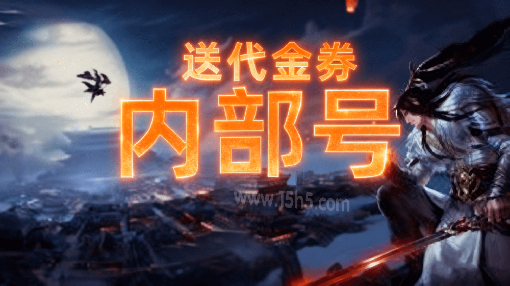 游戏内部号申请平台有哪些？ 内部号获取渠道全解析