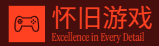 1111怀旧游戏标签-手游官网-游戏下载平台